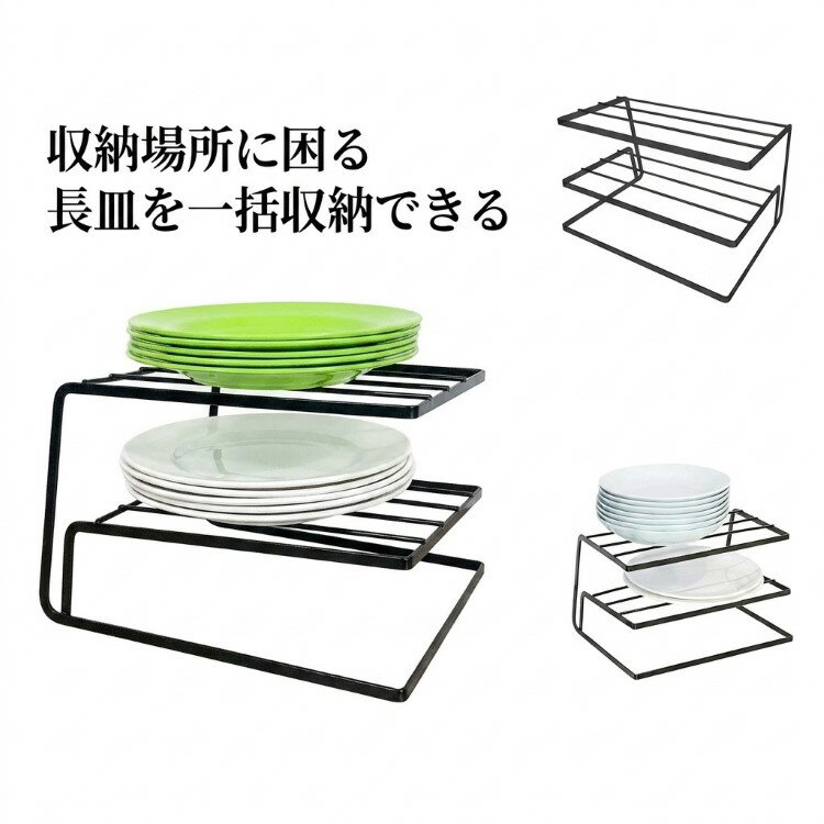 Rakuten - 2段 お皿置き ディッシュラック 皿立て 食器ラック お皿立て 長皿収納ラック 収納 食器棚収納 食器立て 食器収納 ディッシュラック キッチン 食器スタンド 食器 皿 皿収納 食器整理 皿整理