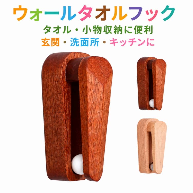 天然木を使用した北欧風デザインの壁掛けフック。壁面収納で空間を有効活用し、すっきり整理整頓。タオル、マフラー、小物など様々なアイテムを収納可能。丸型ビーズ付きデザインで、安定感があり落ちにくい。天然木ならではの美しい木目がインテリアになじみやすい。穴あけ不要の粘着タイプで、簡単に取り付け可能。コンパクトサイズで、省スペース収納に便利。玄関、洗面所、浴室、寝室など様々な場所で活躍。実用性とデザイン性を兼ね備えた収納アイテム。 サイズ 10×3.5cm サイズについての説明 ※実寸はメジャー採寸の為、若干の誤差が生じる場合があります。 素材 木製 色 タイプ01 タイプ02 備考 ●サイズ詳細等の測り方はスタッフ間で統一、徹底はしておりますが、実寸は商品によって若干の誤差(1cm～3cm )がある場合がございますので、予めご了承ください。 ●製造ロットにより、細部形状の違いや、同色でも色味に多少の誤差が生じます。 ●パッケージは改良のため予告なく仕様を変更する場合があります。 ▼商品の色は、撮影時の光や、お客様のモニターの色具合などにより、実際の商品と異なる場合がございます。あらかじめ、ご了承ください。 ▼生地の特性上、やや匂いが強く感じられるものもございます。数日のご使用や陰干しなどで気になる匂いはほとんど感じられなくなります。 ▼同じ商品でも生産時期により形やサイズ、カラーに多少の誤差が生じる場合もございます。 ▼他店舗でも在庫を共有して販売をしている為、受注後欠品となる場合もございます。予め、ご了承お願い申し上げます。 ▼出荷前に全て検品を行っておりますが、万が一商品に不具合があった場合は、お問い合わせフォームまたはメールよりご連絡頂けます様お願い申し上げます。速やかに対応致しますのでご安心ください。