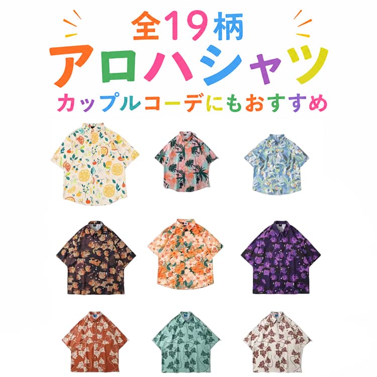 Rakuten - レディース アロハシャツ アロハシャツ 半袖 総柄 ハワイアンシャツ メンズ カジュアル 大きいサイズ ハワイアン柄 ゆったり 羽織り おしゃれ 開襟シャツ ハワイ 海 祭り 旅行 リゾート カップル