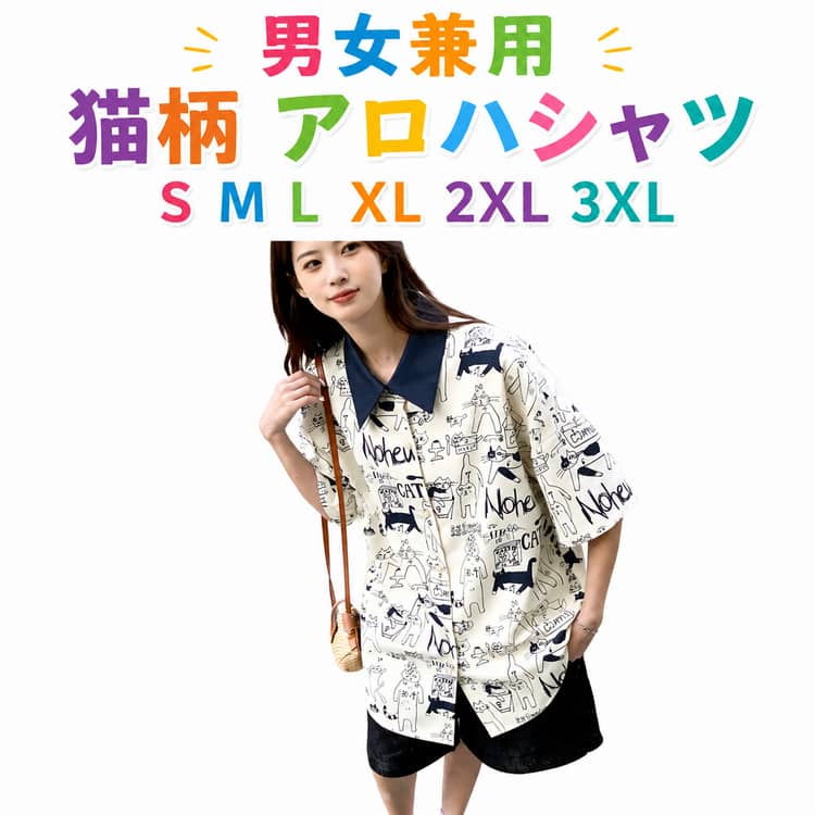 Rakuten - 柄シャツ レディース アロハシャツ 猫柄 シャツ 猫 可愛い おしゃれ 半袖 シャツ アロハシャツ オーバーサイズ ユニセックス カジュアルシャツ