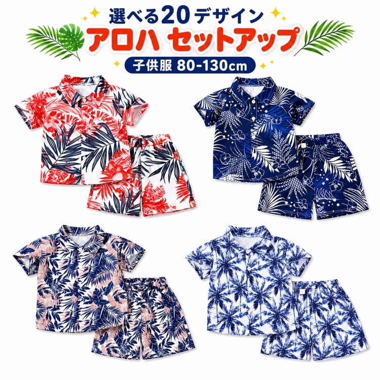 Rakuten - 子供服 キッズ おしゃれ ハーフパンツ アロハシャツ セットアップ 半袖シャツ 上下セット アロハシャツ 花柄シャツ ベビー ハワイアン リゾート 夏服 男の子 女の子 保育園