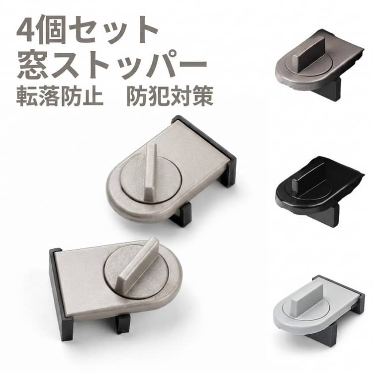 Rakuten - 窓ストッパー 4個セット 侵入防止 窓固定グッズ 窓の転落防止ロック 防犯 空き巣対策 網戸ロック ストッパー 窓ロック 4個セット 防犯グッズ サッシ 転落防止 チャイルドロック 台風対策 簡単設置 子供 転落防止 猫