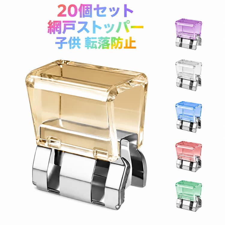 Rakuten - ロック 補助錠 窓ロック 防犯 窓 20個セット 犬 20個セット 賃貸 子供 ペット 網戸ロック 防止 猫脱走 網戸ストッパー 防犯グッズ 網戸 窓 後付け ストッパー チャイルドロック 補助ロック 指はさみ防止