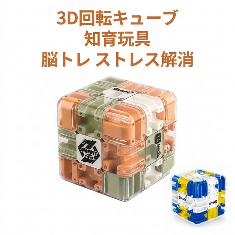 Rakuten - 立体 魔方 キューブ ボール パズル プレゼント おもちゃ キューブ 迷路 迷路 親子 思考 知育 トレーニング 子供 ロジック 3D 玩具 集中力 アップ 脳トレ ストレス 解消 立体 対戦 ゲーム キッズ 3D 室内 遊び