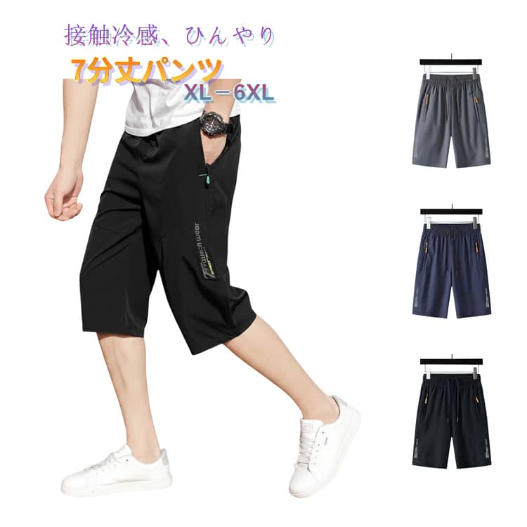 Rakuten - ドライ パンツ 薄手 ひんやり 冷感パンツ 吸汗速乾 メンズ 2枚セット 7分丈 ショートパンツ 夏 クロップドパンツ 冷感 2枚セット ポケット付き 大きいサイズ 無地 部屋着 ルームウェア ボトムス 7分丈パンツ ウエストゴム イージーパンツ カジュアルパンツ