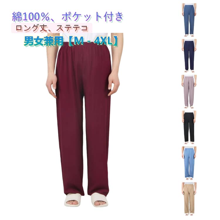 樂天商城 - ステテコ 吸汗速乾 レディース ワイドパンツ 綿100％ ロング丈 ルームウェア ロングパンツ 大きいサイズ パンツ パジャマ ボトムス 夏 薄手 メンズ ドライ 無地 シンプル ウエストゴム 部屋着 寝間着 寝巻き 綿100％ 父の日 敬老の日 プレゼント