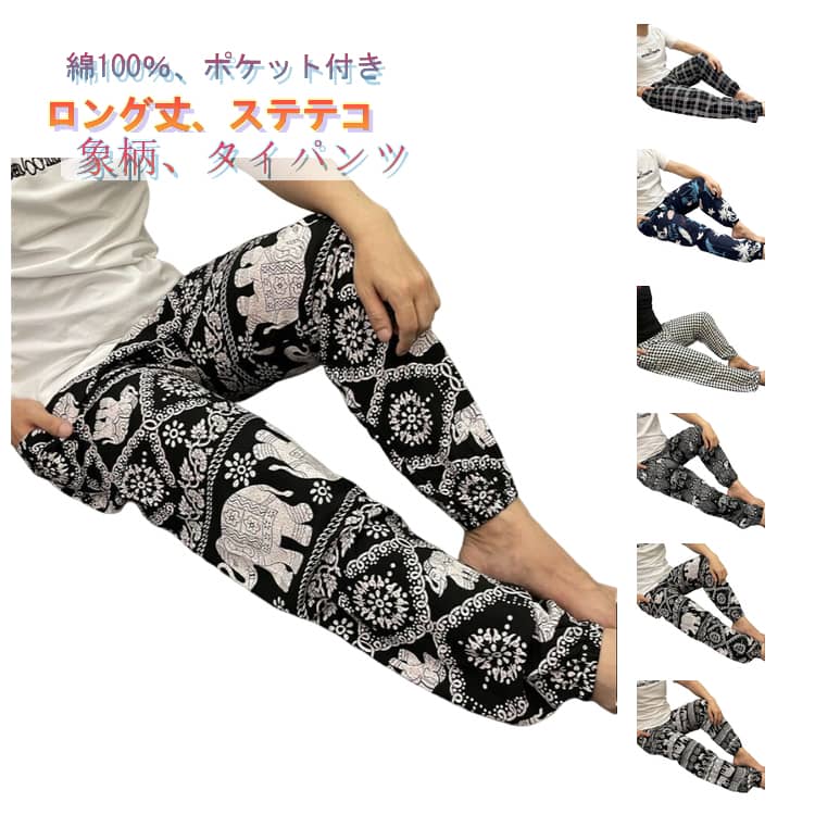 乐天商城 - ロング丈 ジョガーパンツ パンツ ステテコ メンズ 吸汗速乾 ルームウェア 綿 ボトムス 部屋着 ロングパンツ 綿 ワイドパンツ パジャマ 寝巻き ドライ 大きいサイズ 寝間着 ルームパンツ 夏 ウエストゴム タイパンツ 象柄 ゾウ柄 ポケット 父の日 敬老の日