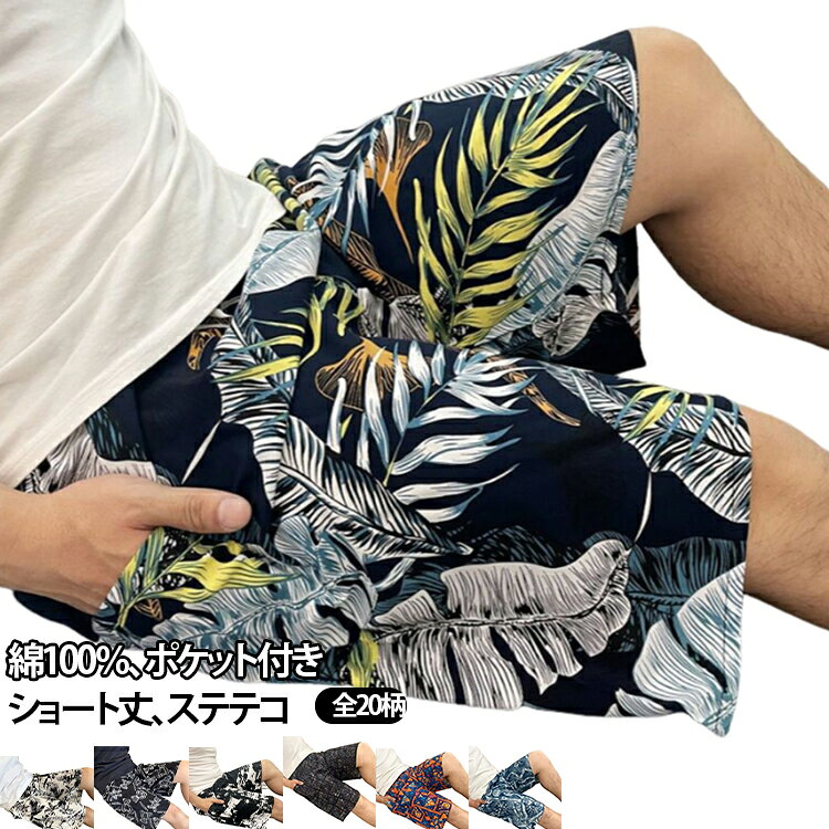 ゆったりシルエットで、ショート丈ルームパンツです。綿100％の生地を使用し、肌に直接当たっても安心な柔らかさが特徴。ゆったりとしたストレスフリーな穿き心地で、就寝時に着用出来るのもGOOD。春秋はもちろん、夏用のパジャマとしても活躍してくれます。リラックスタイムにぴったり♪ルームウェアとしてだけでなく、軽い外出時のラウンジパンツとしても活躍します。 サイズ 2XL 3XL 4XL 5XL サイズについての説明 【2XL】総丈49cm ウエスト66-100cm【3XL】総丈52cm ウエスト68-104cm【4XL】総丈53cm ウエスト70-110cm【5XL】総丈54cm ウエスト72-114cm 素材 綿、レヨーン 色 タイプ01 タイプ02 タイプ03 タイプ04 タイプ05 タイプ06 タイプ07 タイプ08 タイプ09 タイプ10 タイプ11 タイプ12 タイプ13 タイプ14 タイプ15 タイプ16 タイプ17 タイプ18 タイプ19 タイプ20 備考 ●サイズ詳細等の測り方はスタッフ間で統一、徹底はしておりますが、実寸は商品によって若干の誤差(1cm〜3cm )がある場合がございますので、予めご了承ください。 ●商品の色は、撮影時の光や、お客様のモニターの色具合などにより、実際の商品と異なる場合がございます。あらかじめ、ご了承ください。 ●製品によっては、生地の特性上、洗濯時に縮む場合がございますので洗濯時はご注意下さいませ。 ▼色味の強い製品によっては他の衣類などに色移りする場合もございますので、速やかに（脱水、乾燥等）するようにお願いいたします。 ▼生地によっては摩擦や汗、雨などで濡れた時は、他の製品に移染する恐れがございますので、着用の際はご注意下さい。 ▼生地の特性上、やや匂いが強く感じられるものもございます。数日のご使用や陰干しなどで気になる匂いはほとんど感じられなくなります。