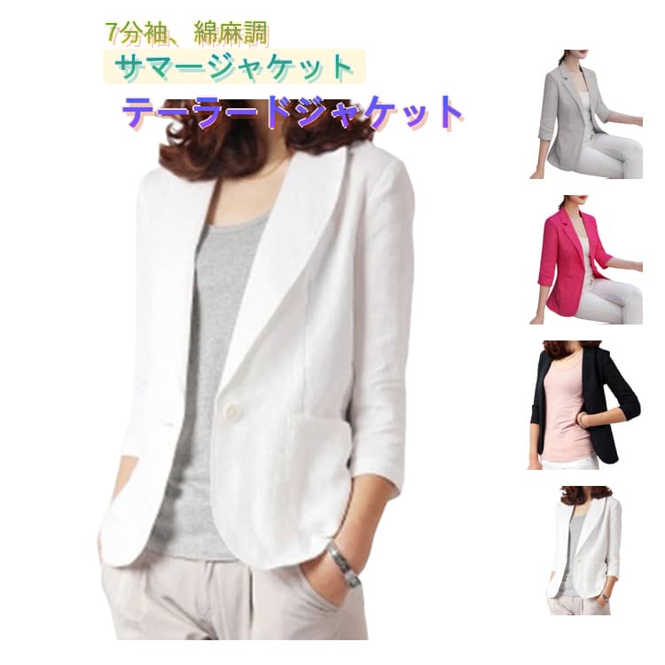 乐天商城 - オフィス きれいめ 春 夏 サマージャケット レディース サマージャケット テーラードジャケット スーツジャケット 冷房対策 ジャケット 薄手 アウター スリム リネン調 七分袖 通勤 夏用 夏物 コーデ 無地 シンプル ビジネス 羽織り 7分袖 ライトアウター 黒 白
