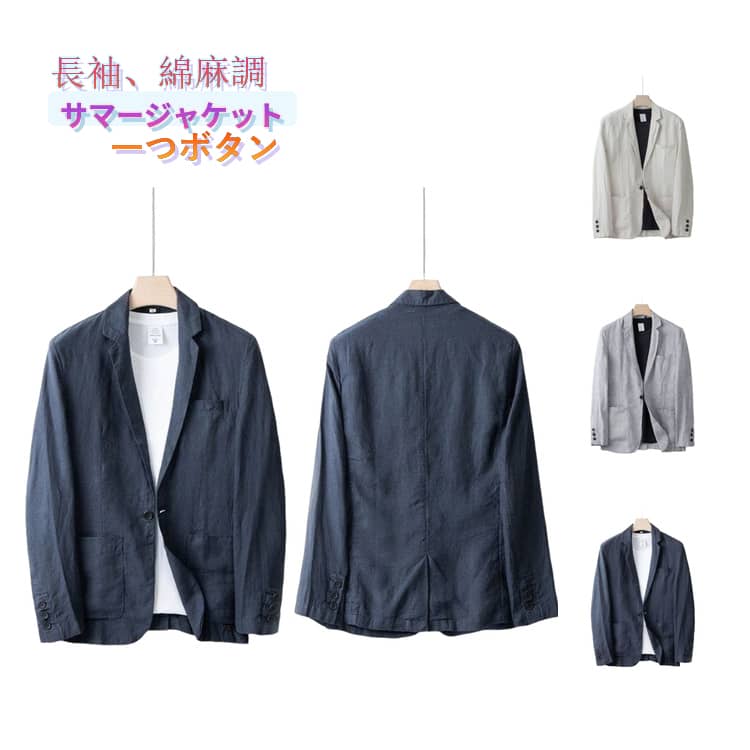 Rakuten - メンズ テーラードジャケット スーツジャケット リネン調 長袖 サマージャケット アウター カジュアル 涼しい 1B 春 夏 夏用 綿麻風 薄手 ビジネス 通勤 オフィス ジャケット 夏物 無地 綿麻風 冷房対策 羽織り ライトアウター リネンジャケット