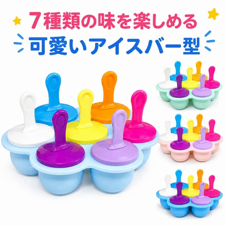 好きなジュースで簡単手作りアイス。7種類の味を楽しめる可愛いアイスキャンディーモールド。1ボックスで7本のアイスキャンディーを同時に作れる大容量タイプ。家族みんなで様々な味を楽しめます。水を注いで少し待つだけで簡単に取り出し可能。アイスが崩れにくく、きれいな形のまま楽しめます。食品用素材を使用しており、ニオイがつきにくくお手入れ簡単。お子さま用の手作りアイスにも安心して使えます。仕切り付きの独立構造なので、それぞれ異なるジュースやフルーツで作っても味が混ざりにくい仕様です。積み重ね収納対応で冷凍庫内でも場所を取りにくいデザイン。蓋付きなので衛生的で、ニオイ移り防止にも便利です。 サイズ 2個セット サイズについての説明 15x15x8cm※サイズ表の実寸法は商品によって1-3cm程度の誤差がある場合がございます。 素材 PP 色 ライトブルー グリーン ピンク ダークブルー 備考 ●サイズ詳細等の測り方はスタッフ間で統一、徹底はしておりますが、実寸は商品によって若干の誤差(1cm～3cm )がある場合がございますので、予めご了承ください。 ●製造ロットにより、細部形状の違いや、同色でも色味に多少の誤差が生じます。 ●パッケージは改良のため予告なく仕様を変更する場合があります。 ▼商品の色は、撮影時の光や、お客様のモニターの色具合などにより、実際の商品と異なる場合がございます。あらかじめ、ご了承ください。 ▼生地の特性上、やや匂いが強く感じられるものもございます。数日のご使用や陰干しなどで気になる匂いはほとんど感じられなくなります。 ▼同じ商品でも生産時期により形やサイズ、カラーに多少の誤差が生じる場合もございます。 ▼他店舗でも在庫を共有して販売をしている為、受注後欠品となる場合もございます。予め、ご了承お願い申し上げます。 ▼出荷前に全て検品を行っておりますが、万が一商品に不具合があった場合は、お問い合わせフォームまたはメールよりご連絡頂けます様お願い申し上げます。速やかに対応致しますのでご安心ください。
