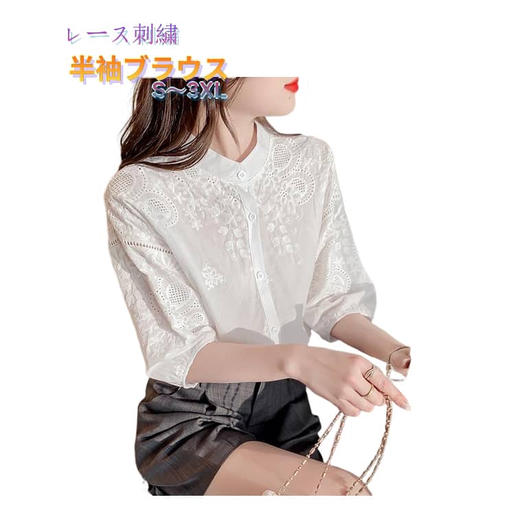 Rakuten - トップス 半袖 シャツ 白 レディース フェミニン レース 刺繍 トレンド 春 ブラウス 春夏 カジュアル オフィス ゆったり 大きいサイズ ブラウス きれいめ 夏 甘め ブラウス オフィスカジュアル 30代 40代 50代 夏服