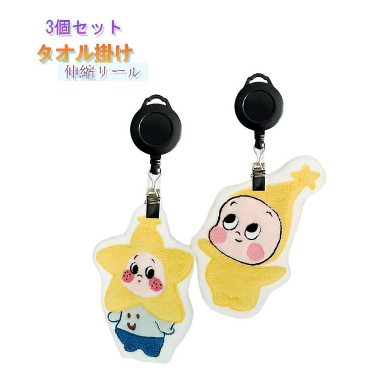 Rakuten - タオルハンガー 伸縮リール タオル収納 帽子クリップ 3個セット タオルクリップ 手洗い キッチン リール クリップ 多機能 紛失防止 ハンカチクリップ 落下防止 吊り下げ収納 タオル掛け 浴室 バスルーム お風呂 洗面所
