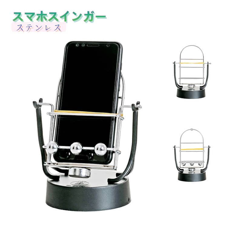 乐天商城 - スマホ スマホ 歩数 スマホスインガー バランスボール ステンレス 自動 振り子 回転スイング カウンター 稼ぐ 永久運動 スタンド USB給電 振り子 スマホスインガー