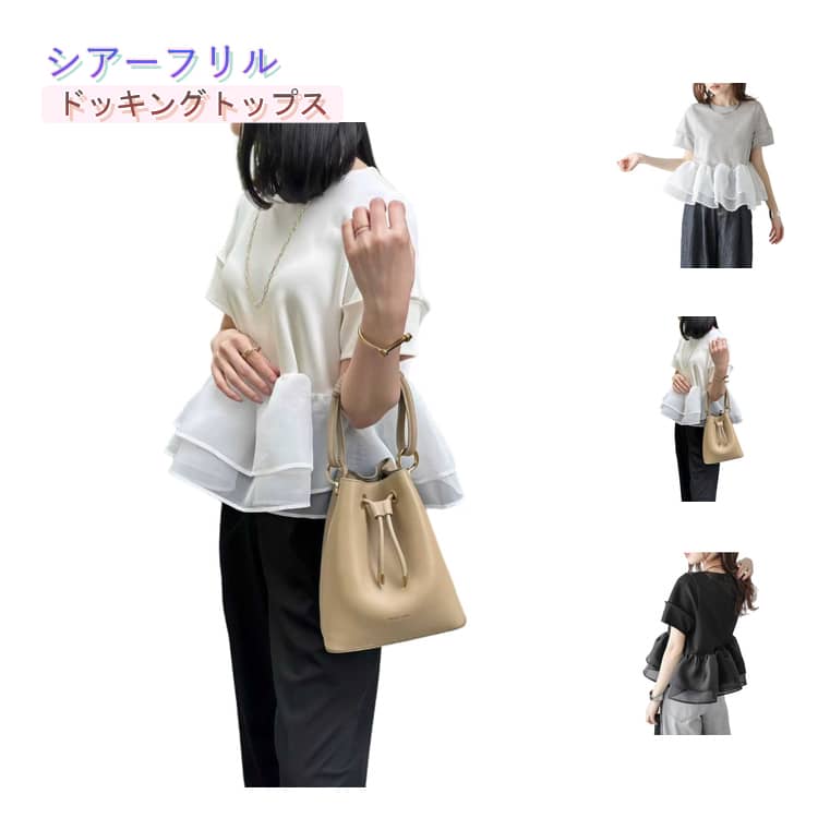 Rakuten - ティアード ペプラム シアーフリル ドッキングトップス Tシャツ 春夏 スカラップ オケージョン シアーフリル レディース 上品 おしゃれ キレイめ カジュアル トップス 無地 きれいめ スカラップレース スウェット