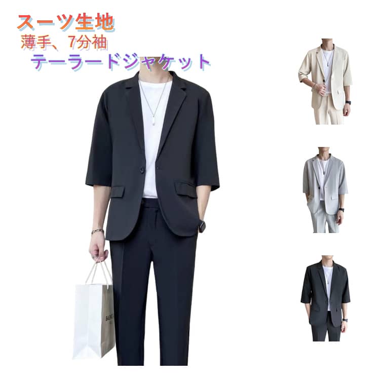 乐天商城 - カジュアル スーツ生地 夏 ジャケット 春 テーラードジャケット 夏用 スーツジャケット 薄手 スリム メンズ サマージャケット 大きいサイズ アウター 通勤 オフィス 夏物 テーラードジャケット コーデ 無地 シンプル 冷房対策 羽織り ライトアウター