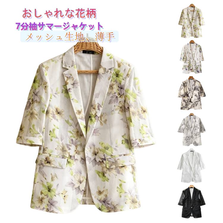 Rakuten - メッシュ 7分袖 花柄 メンズ テーラードジャケット サマージャケット 細身 大きいサイズ 薄手 夏物 スリム 春 スーツジャケット カジュアル 夏 アウター 通勤 オフィス カジュアルスーツ 夏用 ジャケット 冷房対策 羽織り ライトアウター カジュアルジャケット