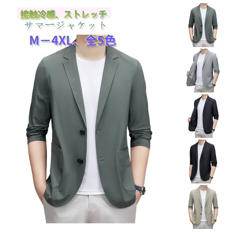 樂天商城 - カジュアル 冷感 大きいサイズ アウター 接触冷感 ジャケット メンズ ストレッチ 長袖 ひんやり 夏物 春 夏 薄手 サマージャケット スーツジャケット ビジネス テーラードジャケット オフィス 通勤 無地 シンプル 涼しい UVカット 冷房対策 羽織り ライトアウター