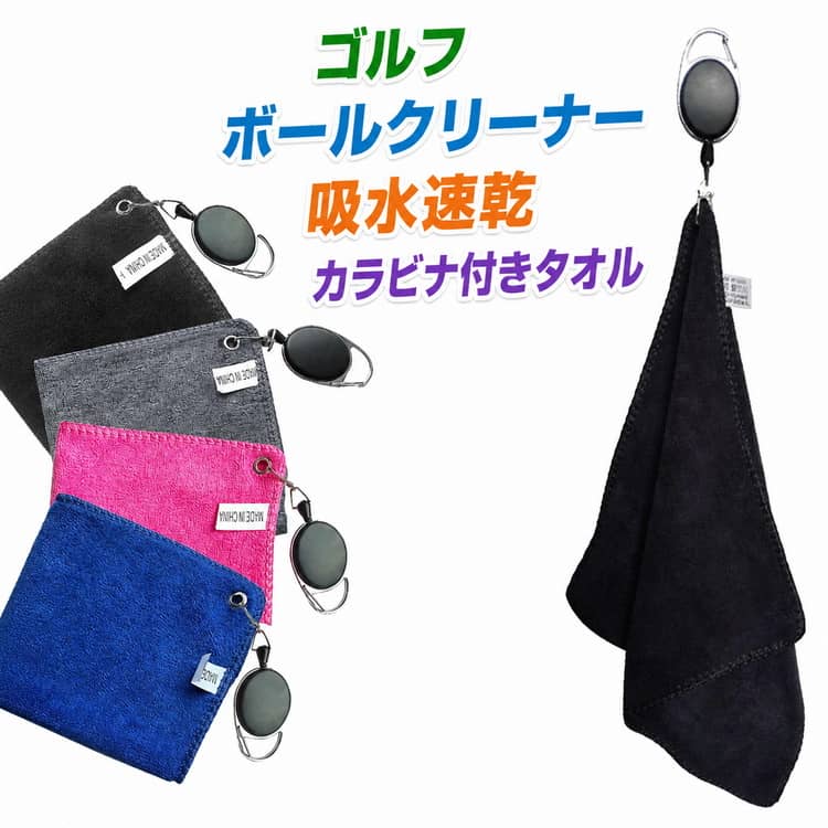 多機能 ゴルフボールクリーナー ボール ゴルフボールクリーナー 4点セット 拭き タオル収納 手洗い ...