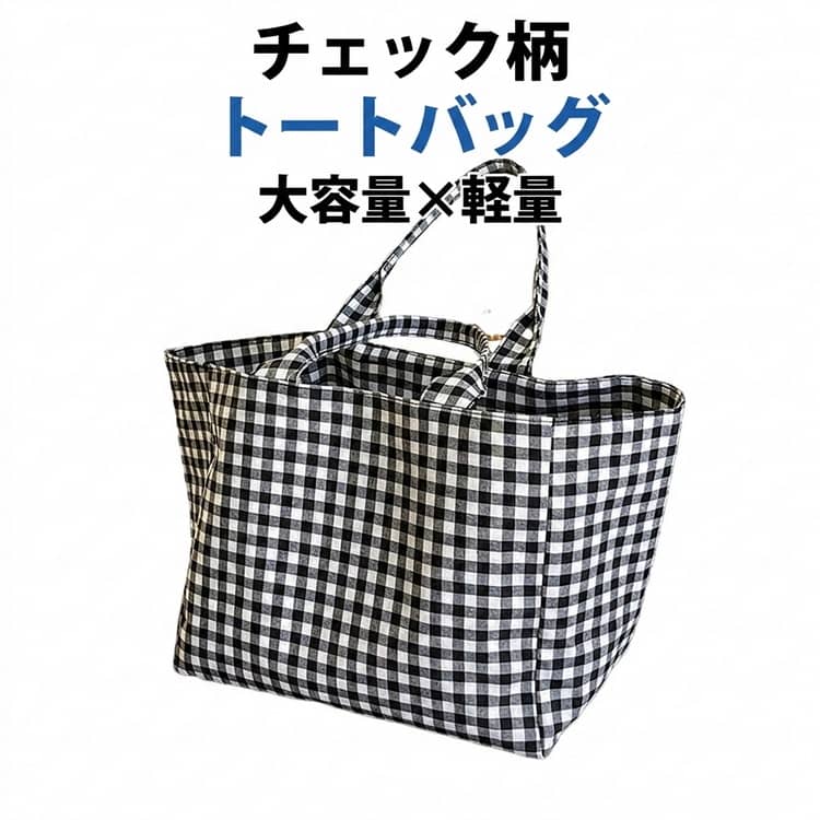 Rakuten - レディース バッグ 春 チェック柄 トート エコバッグ 持ちやすい トートバッグ 肩掛け 大容量 トートバッグ キャンバスバッグ ショルダーバッグ 大きめ 軽量 通勤バッグ 通学バッグ バッグ カジュアル シンプル おしゃれ 大人可愛い 夏 通勤 通学 お出かけ 買い物