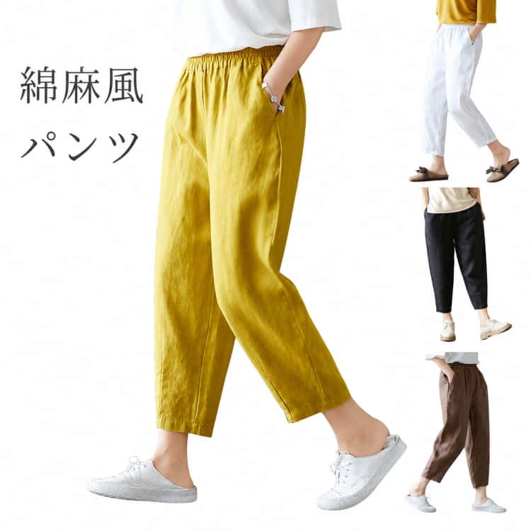 樂天商城 - クロップドパンツ 体型カバー ウェストゴム 九分丈 綿麻風 ズボン イージーパンツ レディース テーパードパンツ ストレートパンツ リネン パンツ サルエルパンツ ロングパンツ 綿麻キャンバス 美シルエット きれいめ キャンバス サルエル パンツ