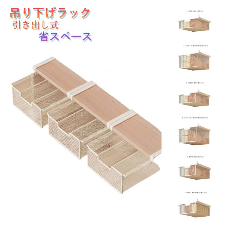 Rakuten - 収納ラック 引き出し式 吊り戸棚収納 吊り下げラック キッチン収納 省スペース 吊り戸棚下ラック 棚下収納 耐荷重 北欧 押入収納 整理ケース 整理ボックス 靴下 収納ラック ネクタイ 下着 化粧品 お洒落