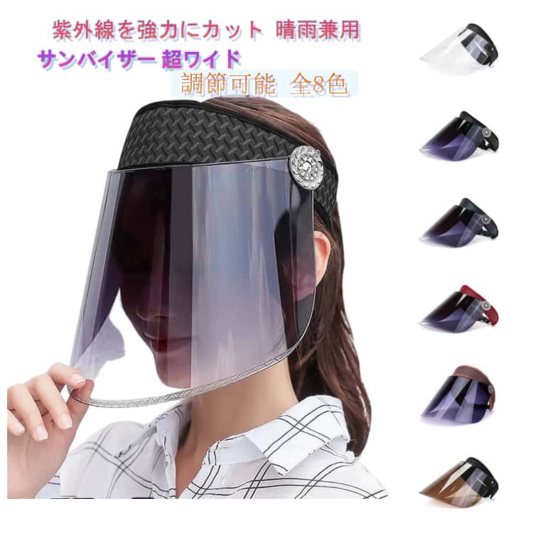 Rakuten - 雨 雨の日 顔が濡れない 透明 男女共用 クリアサンバイザー レインバイザー ワイド レディース 自転車用 サンバイザー レインクリアバイザー 透明タイプ 梅雨 つば広 自転車 帽子 日よけ UPF50 紫外線 晴雨兼用 日焼け 対策 UV 30代