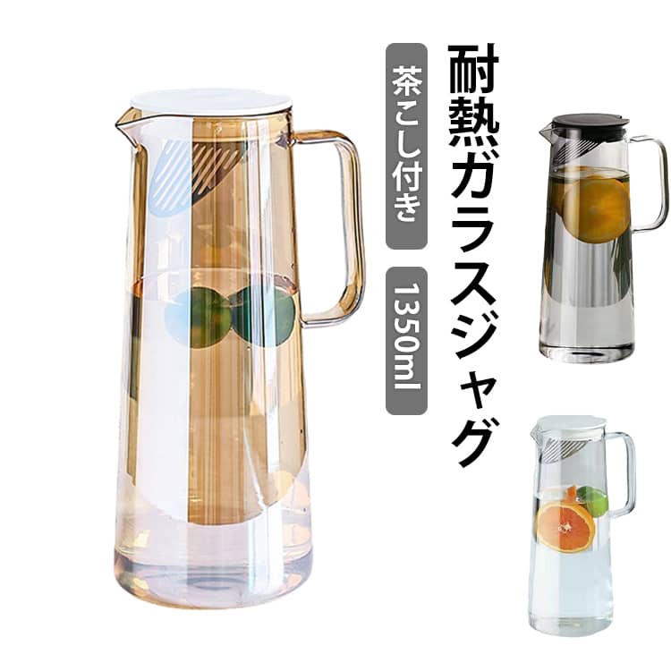 Rakuten - ポット 耐熱ガラス ピッチャー ガラスピッチャー 茶こし付き ピッチャー ティーポット ガラス ポット 耐熱ガラスジャグ ガラスピッチャー シンプル 麦茶ポット 紅茶 ガラスポット 耐熱 お茶ポット 水出し
