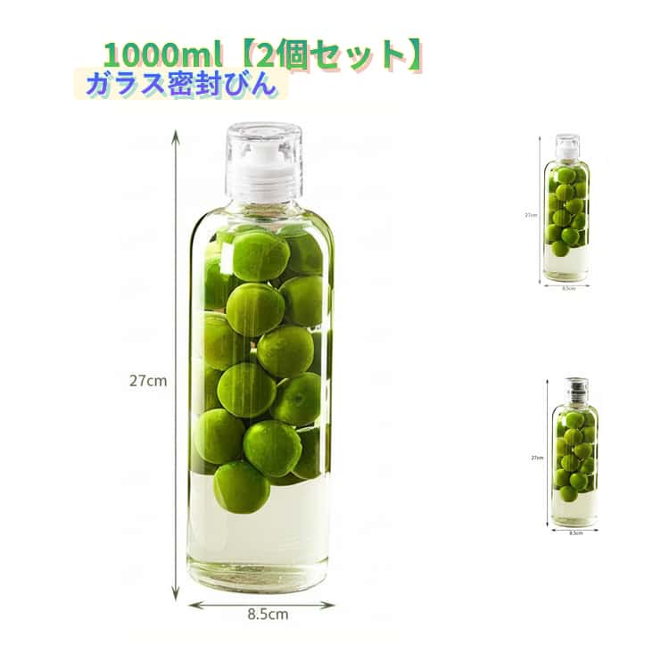 密閉保存容器 保存びん 梅酒瓶 ガラス 1L ガラスボトル ビン 梅酒 広口 2個セット スリム 2個セット 洗いやすい 手作り 梅ジュース 密封びん 密封瓶 キャニスター 果実酒瓶 保存容器 密封保存 漏れ防止 フルーツシロップ ガラス容器 漬 果実酒 ガラス瓶