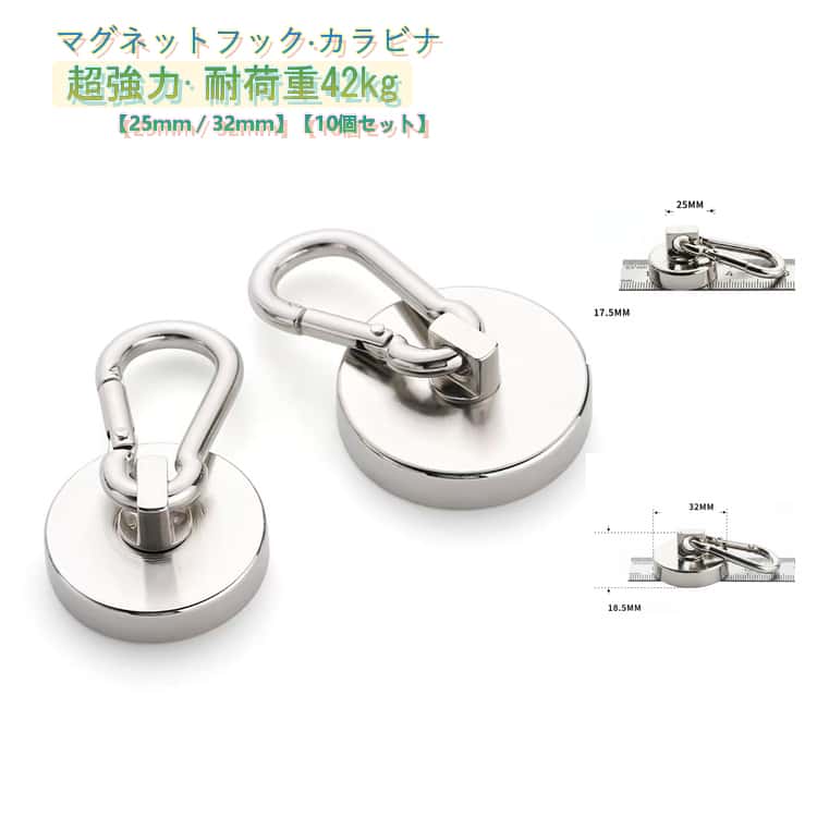 乐天商城 - フック 防水 超強力 耐荷重42kg 25mm カラビナ フック マグネットフック ネオジム磁石 キッチン 32mm 垂直耐荷重42kg 屋外 強力 防錆 頑丈 10個セット 収納 マグネットフック おしゃれ 壁掛け収納 マグネット 装備 冷蔵庫 倉庫 屋外 外れにくい 貼るだけ 垂直 回転