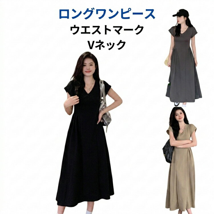 Rakuten - Vネック 体型カバー シンプル カジュアル ウエストマーク 半袖 着痩せ 無地 ワンピース ゆったり 大きいサイズ ロングワンピース ワンピース Aライン レディース 脚長効果 ロング丈 マキシ丈 おしゃれ 大人可愛い フェミニン 通勤 オフィス ビジネス
