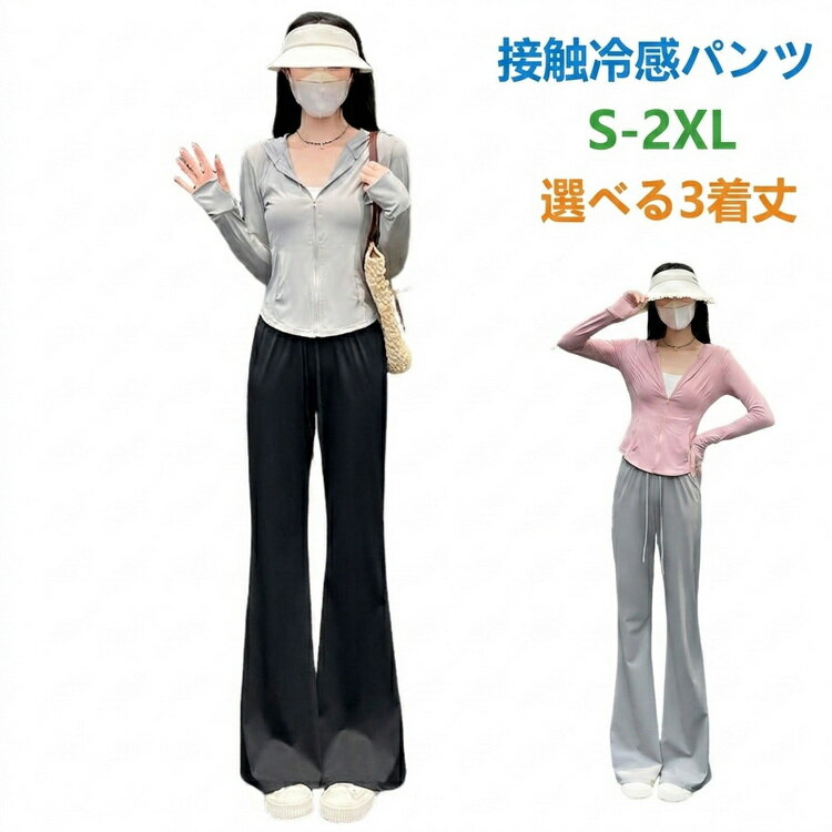 Rakuten - ハイウエスト 脚長視覚効果 レディース ボトムス UVカット パンツ 春夏 薄手 レギンスパンツ 接触冷感 ストレッチ レギンス 美脚 接触冷感 体型カバー おしゃれ フレア フレアパンツ 細見え ヨガパンツ 通勤 通学 旅行