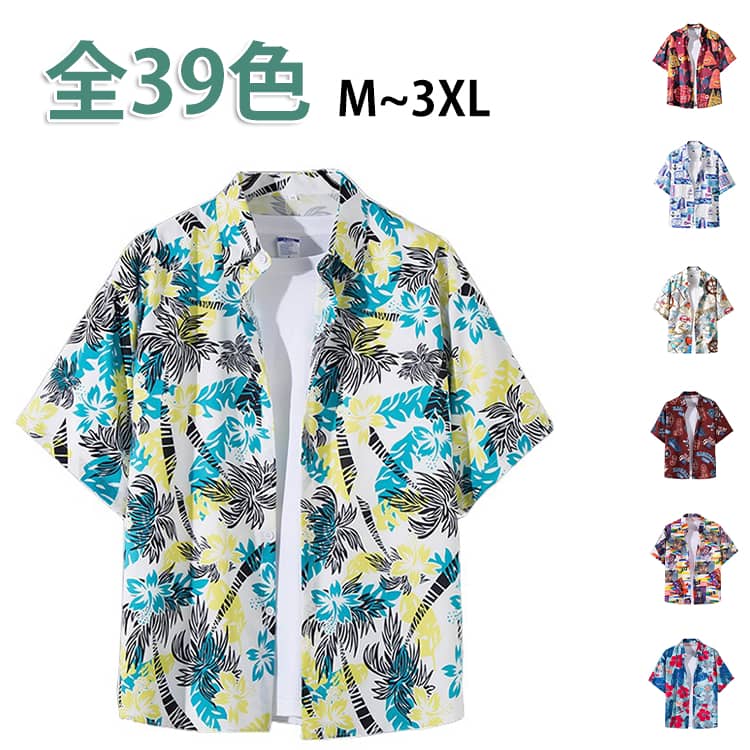 Rakuten - メンズ ライトアウター 柄シャツ 夏 【全39色】 薄手 【全39色】 レディース 葉柄 総柄 速乾 アロハ 花柄 半袖シャツ カジュアルシャツ 大きいサイズ 旅行 M~3XL 開襟シャツ 通気 ゆったり 男女兼用 ビーチ ハワイ レジャー 海 旅行 リゾート