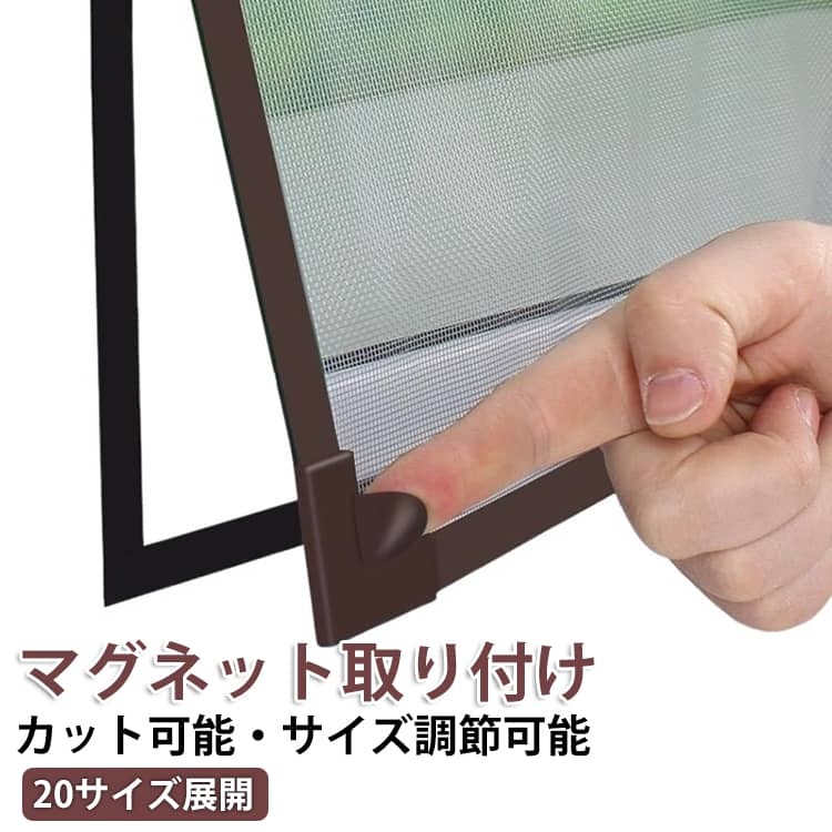 Rakuten - 20size 張り替え 網戸 虫侵入防止 蚊帳 自由裁断 網 窓用網戸 150×200cm 網戸ネット 網戸ネット 簡易網戸 ネット 蚊を防ぐ 虫よけ対策 換気 窓 20size 網戸キット マグネット取り付け 簡単