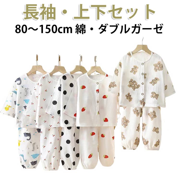 Rakuten - キッズ ベビー コットン 2重ガーゼ 長袖 上下セット キッズ 薄手 前開き 薄手 子供 ルームウェア 可愛い 綿 部屋 通気性 男の子 女の子 ベビー ガーゼ ドット 天然素材 長ズボン ロングパンツ 子供服 動物 かわいい ジュニア 吸汗 ダブルガーゼ 幼稚園 保育園