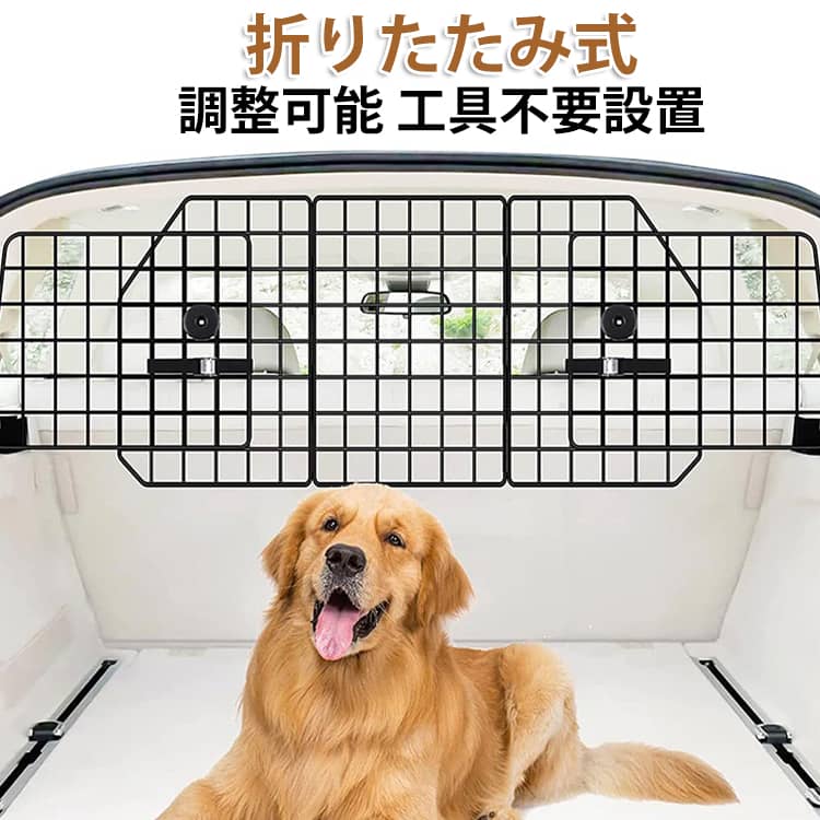 Rakuten - ドライブフェンス グッズ 車に乗せる ボード 車用 ペットゲート 犬 折りたたみ 後部座席 スペース 汎用 飛び出し防止 車用ペットフェンス 車載ゲージ 仕切り フェンス ドライブフェンス ドライブ フェンス 柵 取り付け簡単
