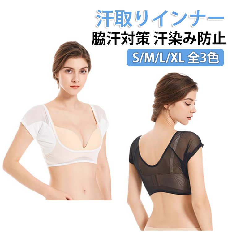 Rakuten - 脇汗インナー 脇汗パッド 脇汗シート ワキ汗 レディース 汗取りパッド インナー 脇パット 薄手 わきが 脇汗対策 パッド 汗とりパット 汗取り 汗じみ防止 暑さ対策 猛暑 汗取りシート tシャツ バストアップ 脇汗インナー 脇 汗 夏 女性 脇汗パット 汗脇パッド 仕事