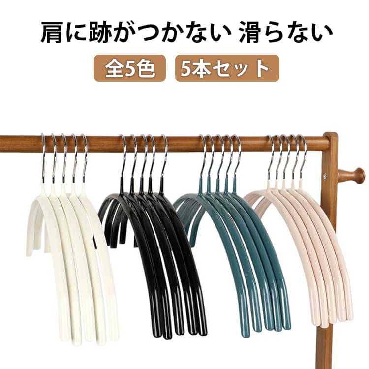 Rakuten - すべらない ハンガー 滑らない 【5本セット】 ハンガー ノンスリップ 肩に跡がつかない すべらない 【5本セット】 クローゼット アーチ型ハンガー スリム 省スペース 肩出ない 落ちない滑り止め 型崩れない 洗濯物干し ハンガー 耐荷重 シンプル