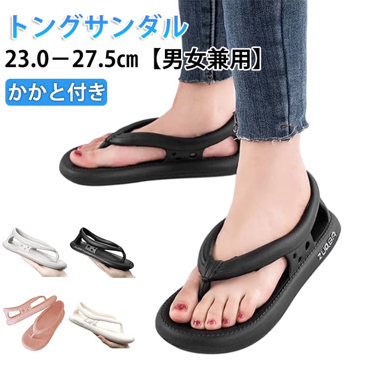 Rakuten - メンズ ビーチサンダル トング サンダル ビーサン フラットサンダル 夏 EVAサンダル トングサンダル 滑りにくい かかとあり 軽量 軽い フラットソール ビーチサンダル コンフォートサンダル ビーチ 海 川