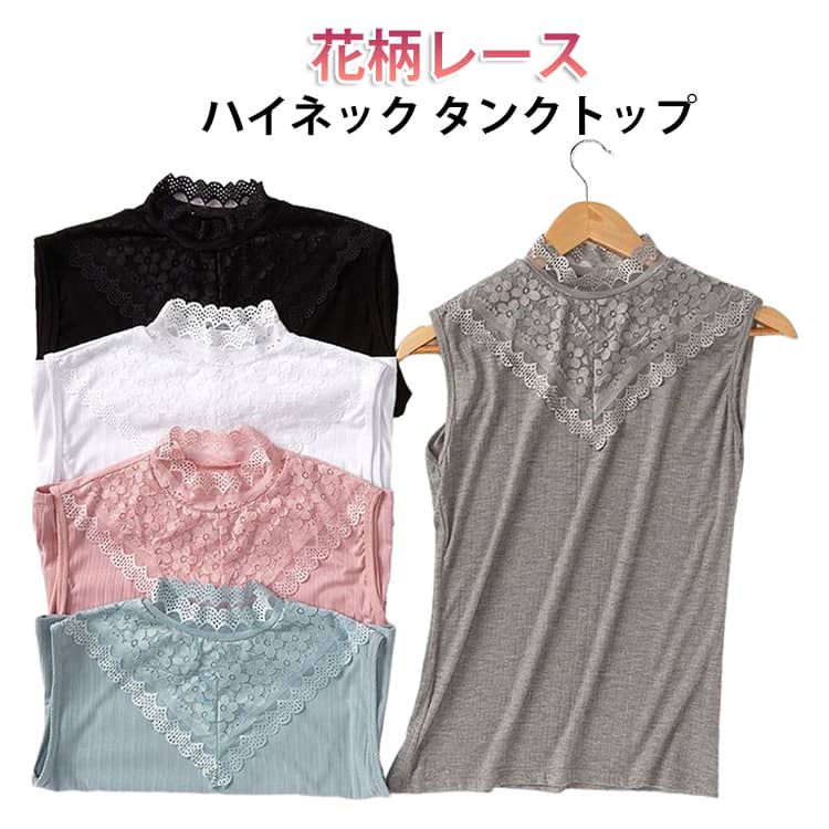 Rakuten - ハイネック レディース 花柄 タンクトップ タンクトップ インナー レイヤード カットソー Tシャツ ベスト 重ね着 ノースリーブ 袖なし ボトルネック テレコ テレコ生地 タンク 無地 薄手 トップス 春夏 夏 コーデ きれいめ