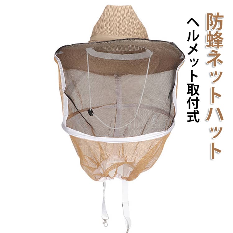 樂天商城 - 簡易防護服 養蜂 帽子 保護帽子 ハチ駆除 防虫 日よけ帽子 養蜂ハット 日よけ付き 養蜂ハット 夏 蚊 ハチ 虫除け帽子 虫除け ネット付き帽子取付式防蜂ネット 焼け止め 紫外線対策 折り畳み収納可能 養蜂家養蜂帽子