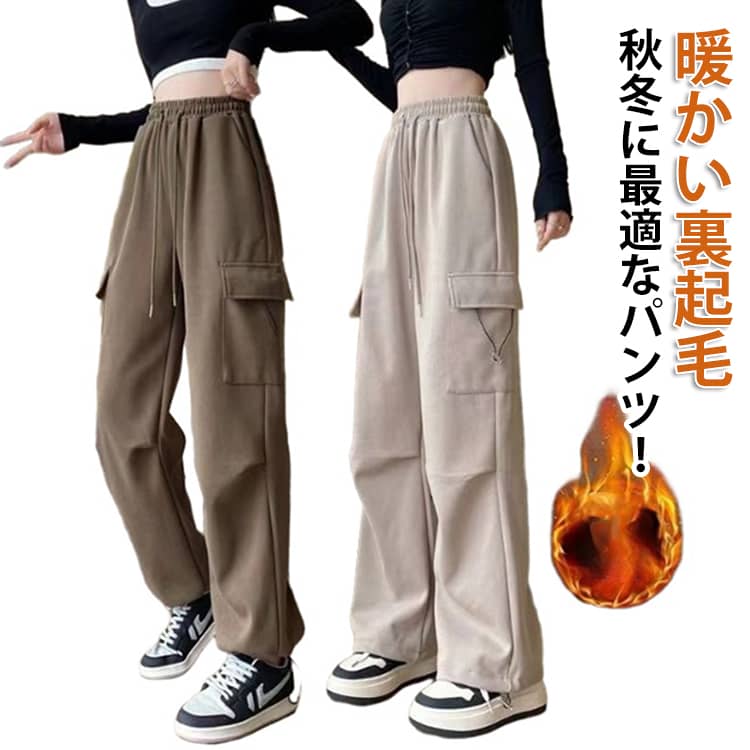 Rakuten - レディース ワイドパンツ ワークパンツ ロングパンツ カーゴ カーゴパンツ 秋 暖か ハイウエスト ダンスパンツ 冬 裏起毛パンツ 裏起毛 ストリート カジュアルパンツ 防寒 ボトムス 軽量 カジュアル リラックス ワークパンツ 着痩せ おしゃれ ダンス衣装
