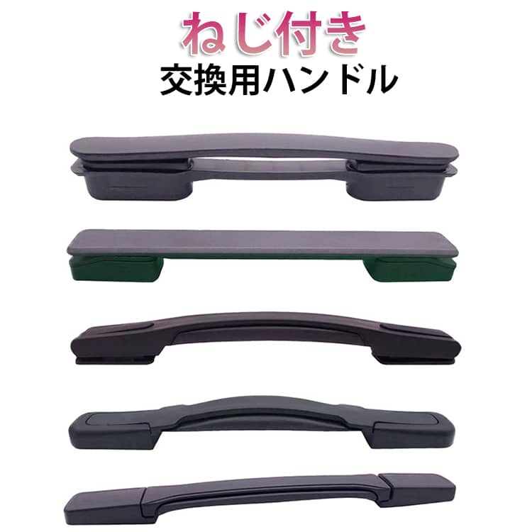 Rakuten - 持ち手 交換用ハンドル 簡単に交換できる 交換用 部品 スーツケース スーツケースハンドル ハンドル 取っ手 取っ手 修理 取っ手 交換 スーツケースハンドル グリップ キャリーケース 補修 交換ハンドル スーツケースハンドル 持ち手 引き手