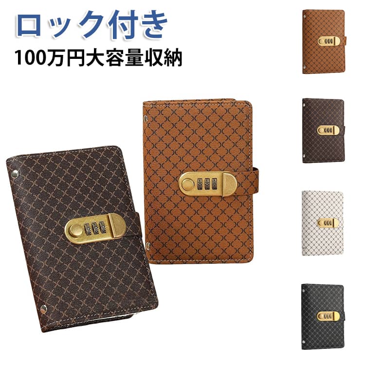 Rakuten - お札100枚収納 貯金手帳 貯金ファイルバインダー 封筒貯金 お金管理 お金仕分け ダイヤルロック付き 現金詰めバインダー 貯金手帳 現金節約 取りやすい 50ページ おしゃれ お年玉入れ PUレザー