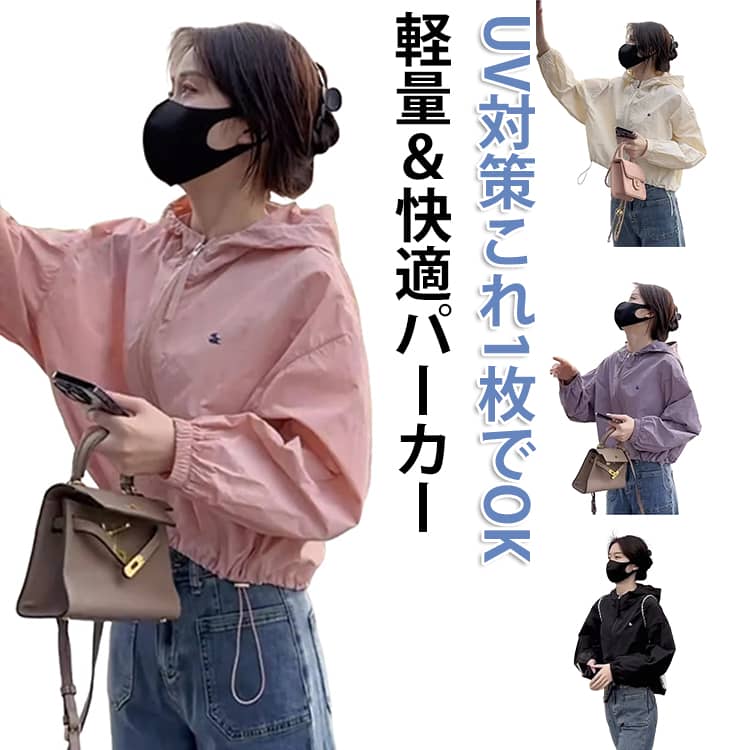 Rakuten - 夏 羽織り ジップアップ レディース 通気性抜群 冷房対策 UVカット 日焼け防止 フード付き UVカット 軽量 秋 春 ショート丈 おしゃれ 薄手 薄手でしっかりUVカット ラッシュガード 紫外線カット 紫外線対策 夏物 UV対策 冷房対策 長袖 水着