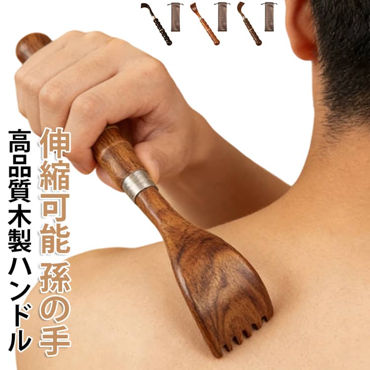 Rakuten - 軽量 背中かき棒 背中かき棒 伸縮 孫の手 高齢者 軽量 痛くない まごの手 まごのて 高齢者 軽量 痛くない 孫の手 人気 孫の手 伸縮 まごのて 孫の手 まごのて 背中かき棒 背中 かき 熊の手 重厚感 孫の手 梨木 紫白檀 天然木 収納ポーチ付き