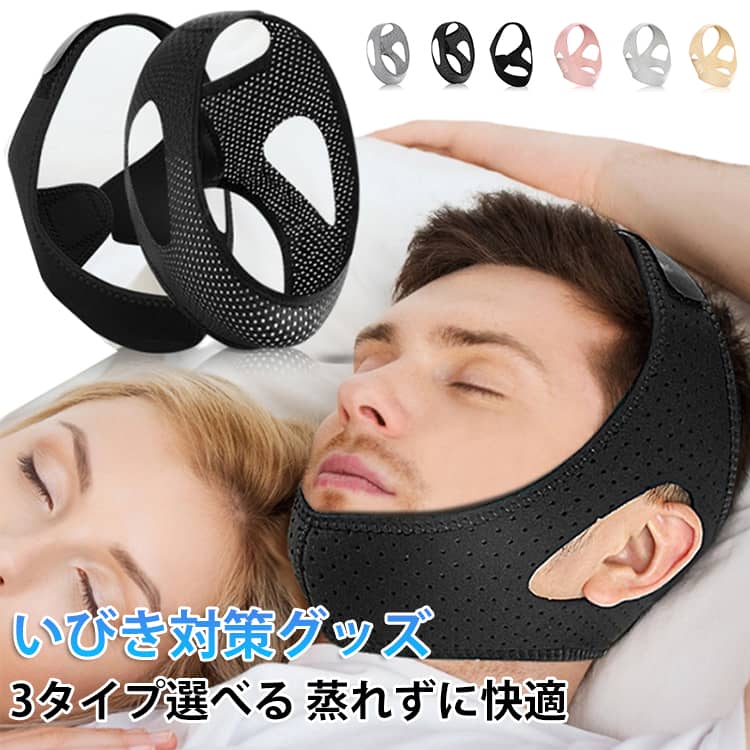 Rakuten - バンド 安眠サポーター 安眠サポーター 蒸れずに快適 安眠 いびき対策グッズ 熟睡 鼻呼吸 グッズ 快眠 サポーター いびき防止ベルト メッシュ型イビキ防止ベルト 顎サポーター イビキ防止ベルト