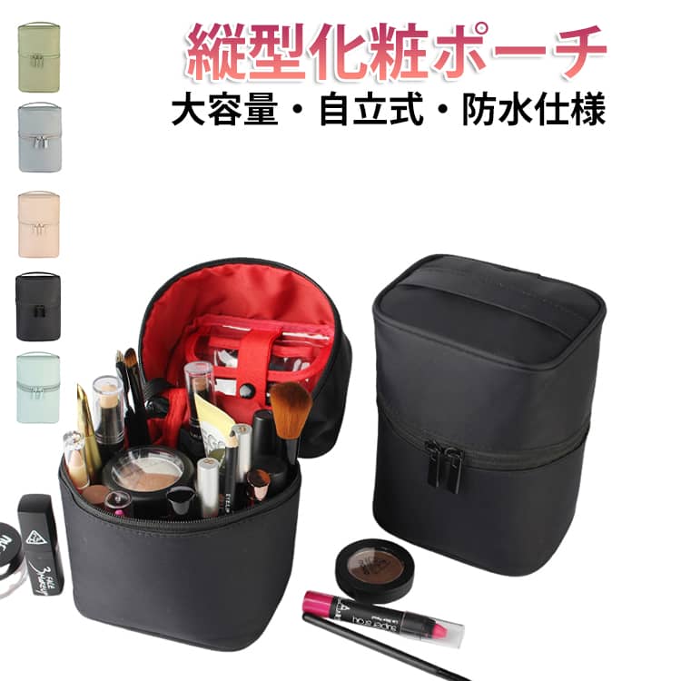 Rakuten - 縦型 縦型化粧ポーチ ポーチ メイクポーチ 自立 バニティポーチ 化粧品収納 大容量 かわいい コスメポーチ 小物入れ 大きめ 旅行 おしゃれ マチあり 収納 整理 ポケット 持ち運び 仕切り付き 縦型化粧ポーチ トラベルポーチ