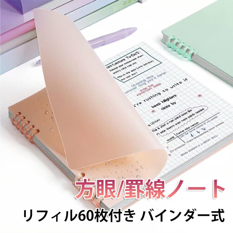 Rakuten - 罫線ノート 【2冊セット】 オープンリング方眼ノート 方眼ノート リフィル60枚付き ノート 方眼罫 リング綴じ リングノート 【2冊セット】 ダイアリー 仕事 ビジネス おしゃれ かわいい スケジュール帳 日記 可愛い