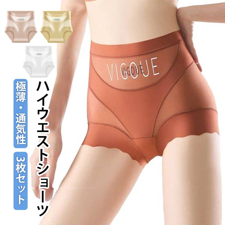 Rakuten - 3枚セット ヒップアップ 極薄 3枚セット 補正下着 ショーツ 高通気性 おへそすっぽり 大きいサイズ 伸縮性 美尻 食い込まない 通気 パンツ 下着 女性用 レディース 深ばきショーツ フィット感 産後 抗菌加工